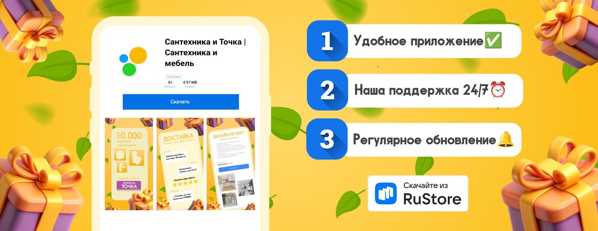 баннер скачать приложение