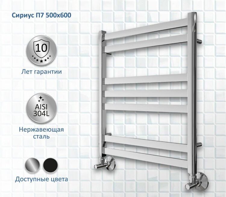 Полотенцесушитель водяной AQUATEK Сириус П7 50x60 хром