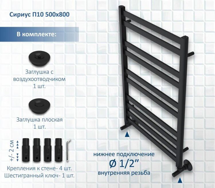 Полотенцесушитель водяной AQUATEK Сириус П10 50x80 черный муар
