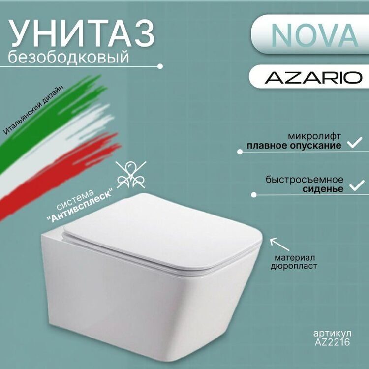 Унитаз подвесной безободковый Azario AZ-2216